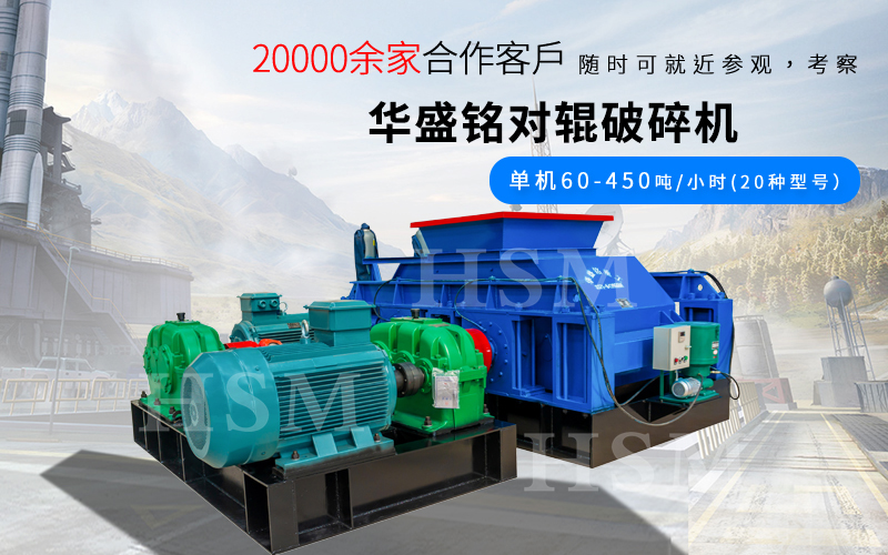 一小時(shí)破碎180噸的對輥破碎機(jī)型號(hào)是多少？多少錢？