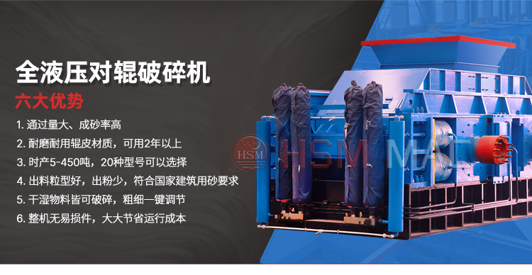 砂石廠(chǎng)破碎作業(yè)為什么選用華盛銘1010型液壓對(duì)輥機(jī)？
