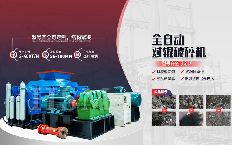 時產(chǎn)100噸的制砂機設(shè)備有哪些？對輥制砂機多少錢一臺？