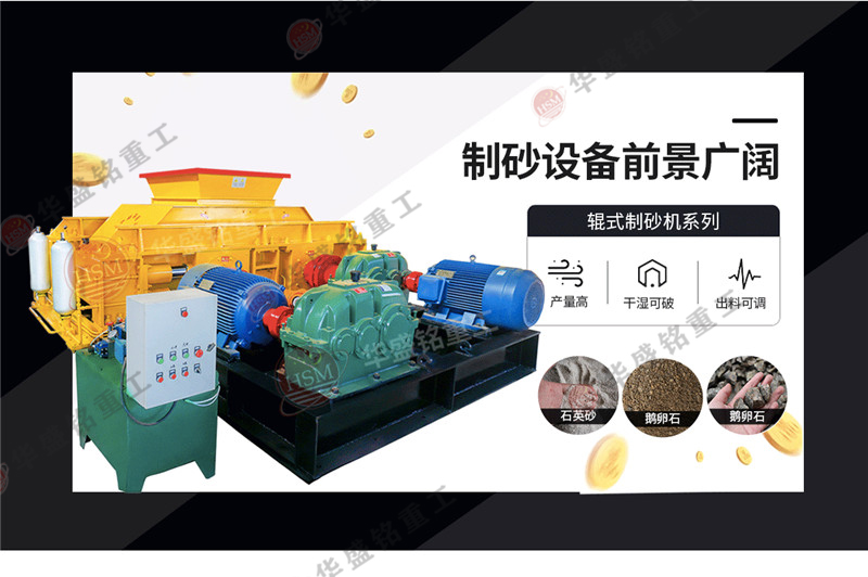 石子液壓對輥破碎機(jī)選型，礦山機(jī)械設(shè)備廠家