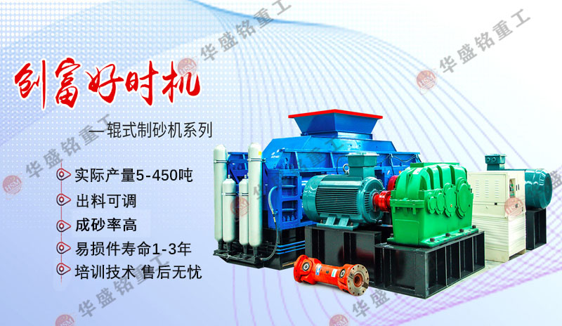 對(duì)輥式破碎機(jī)在生產(chǎn)線上的應(yīng)用研究——提高生產(chǎn)效率，降低供應(yīng)成本！