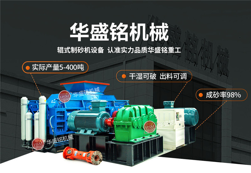 石英砂用什么制砂機設備？1210對輥制砂機多少錢？