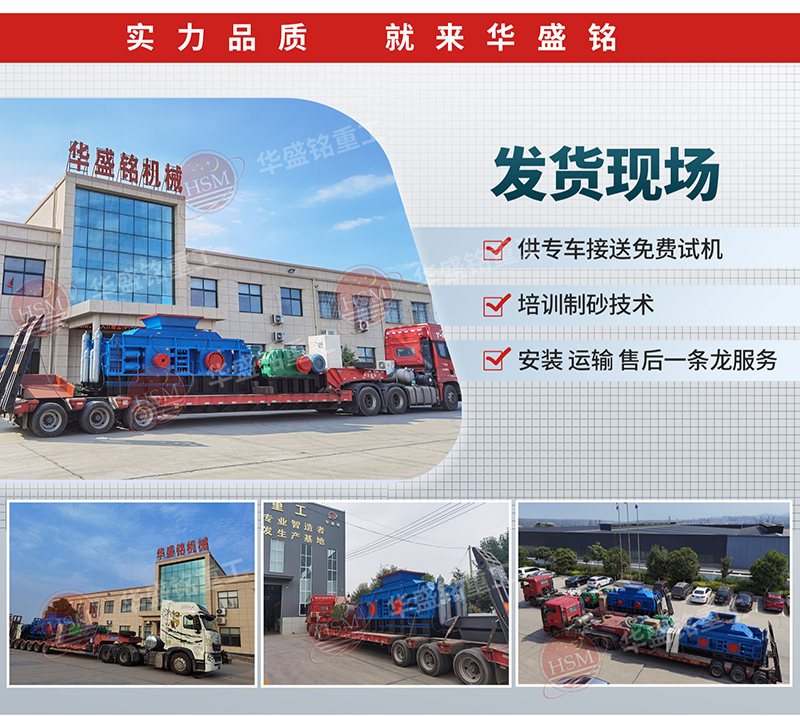 砂石廠打砂機發(fā)貨現(xiàn)場